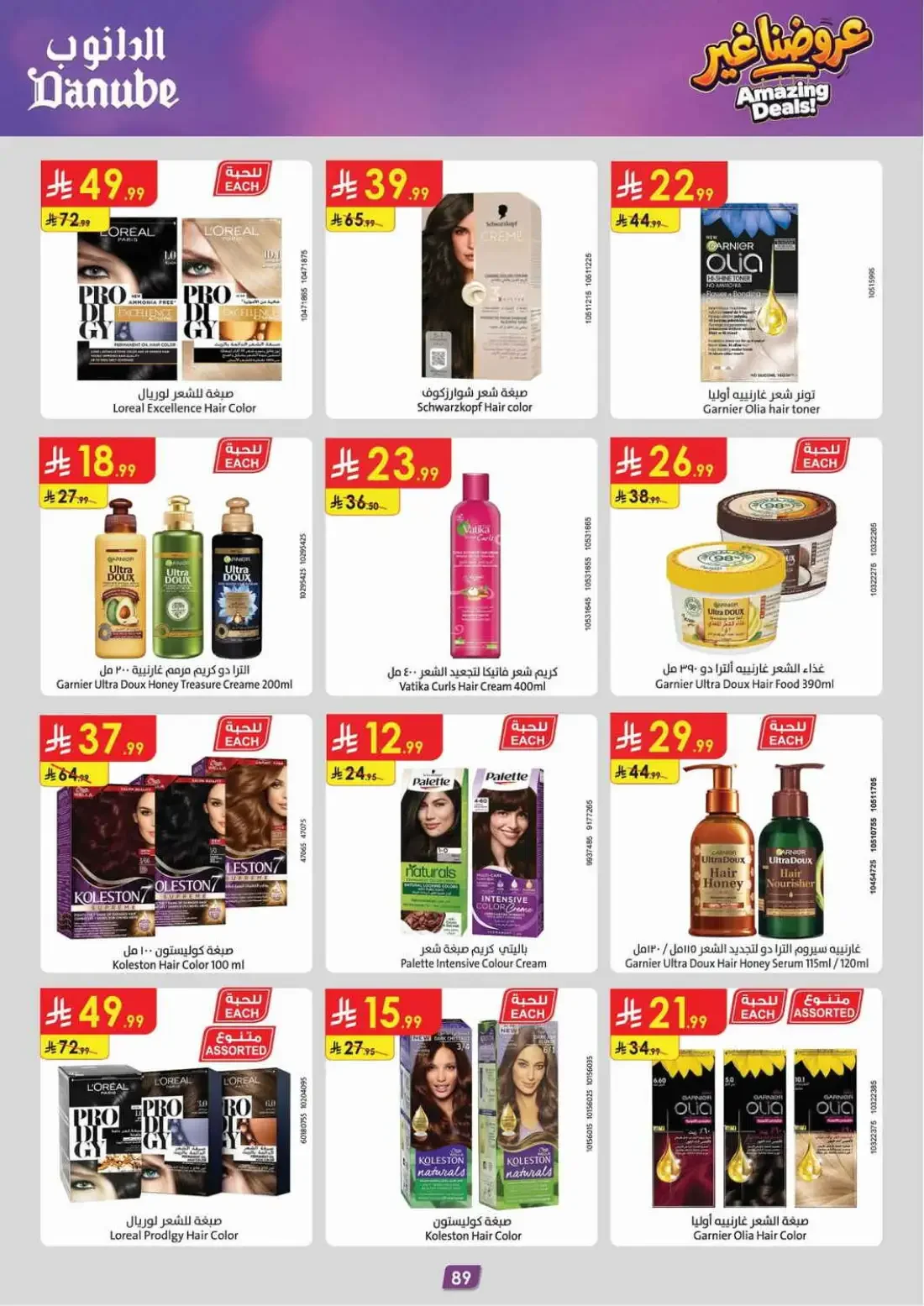 Danube Riyadh Offers – Amazing Deals | 03 Nov 2026 page 93