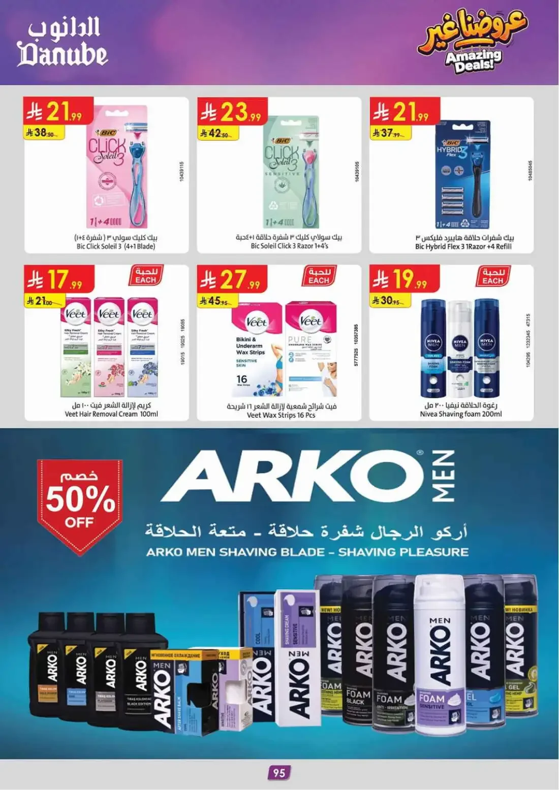 Danube Riyadh Offers – Amazing Deals | 03 Nov 2026 page 99