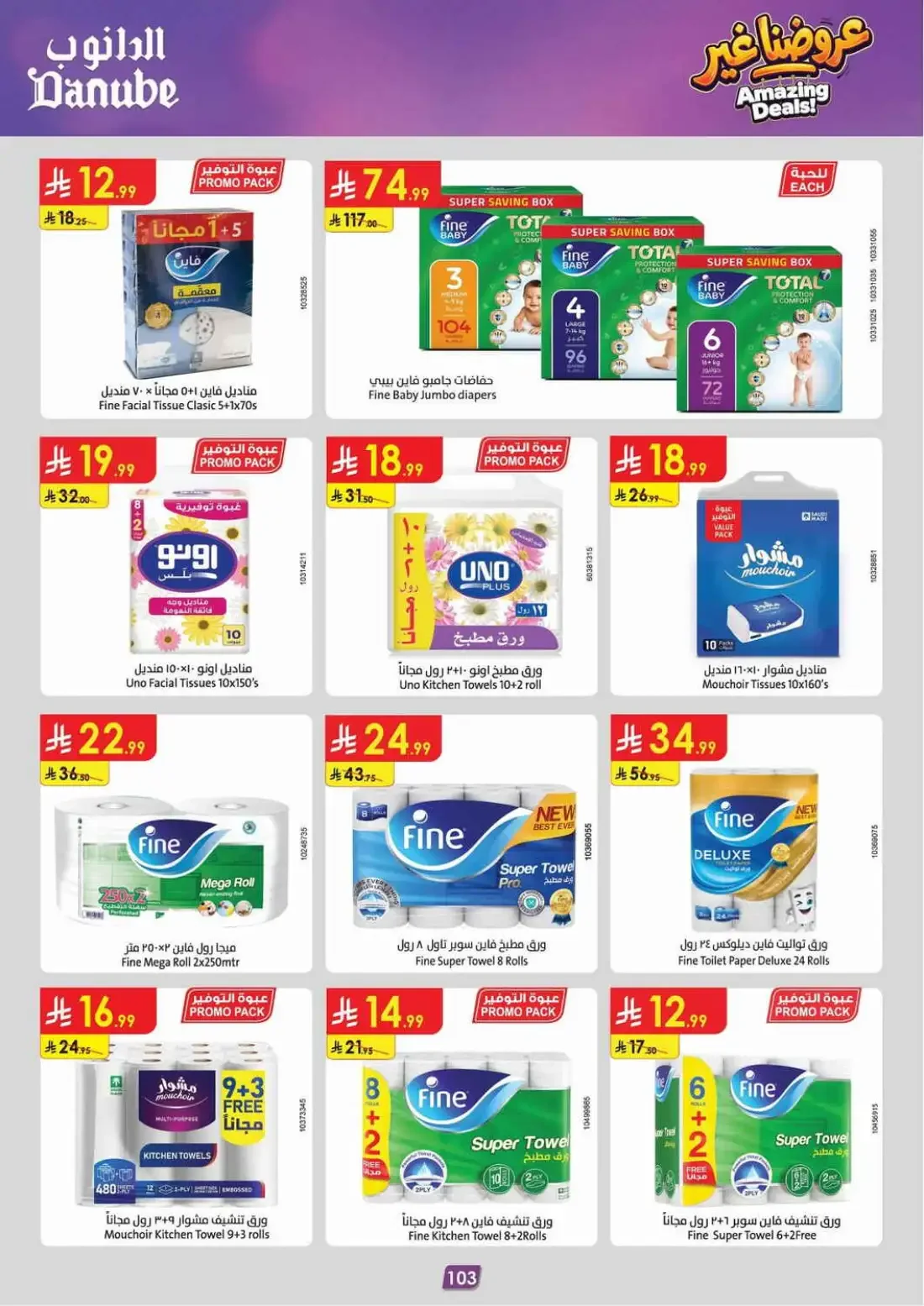 Danube Jeddah Offers – Amazing Deals | 03 Nov 2026 page 107