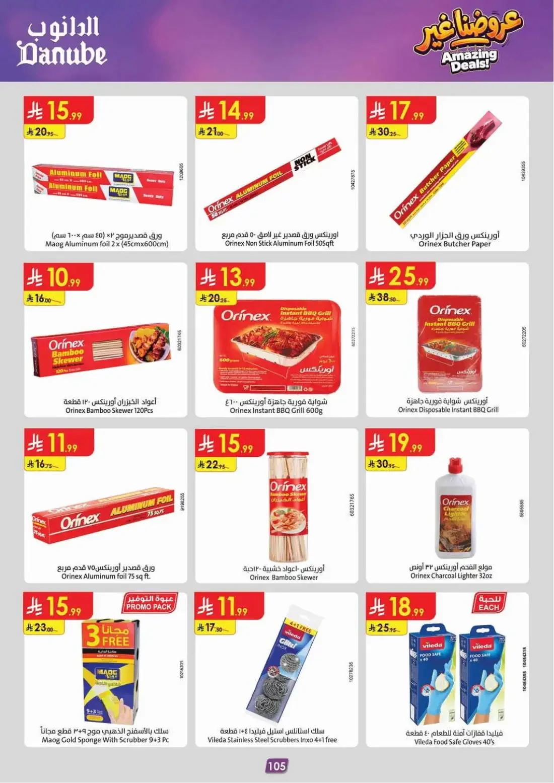 Danube Jeddah Offers – Amazing Deals | 03 Nov 2026 page 109