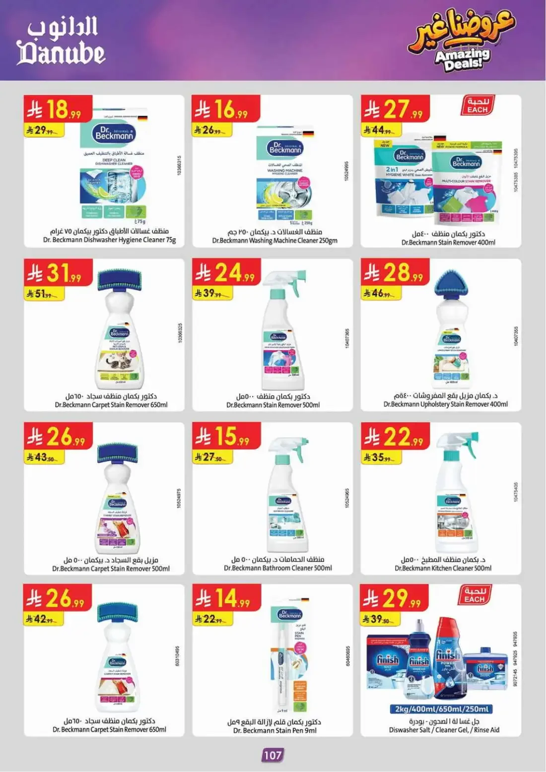 Danube Jeddah Offers – Amazing Deals | 03 Nov 2026 page 111