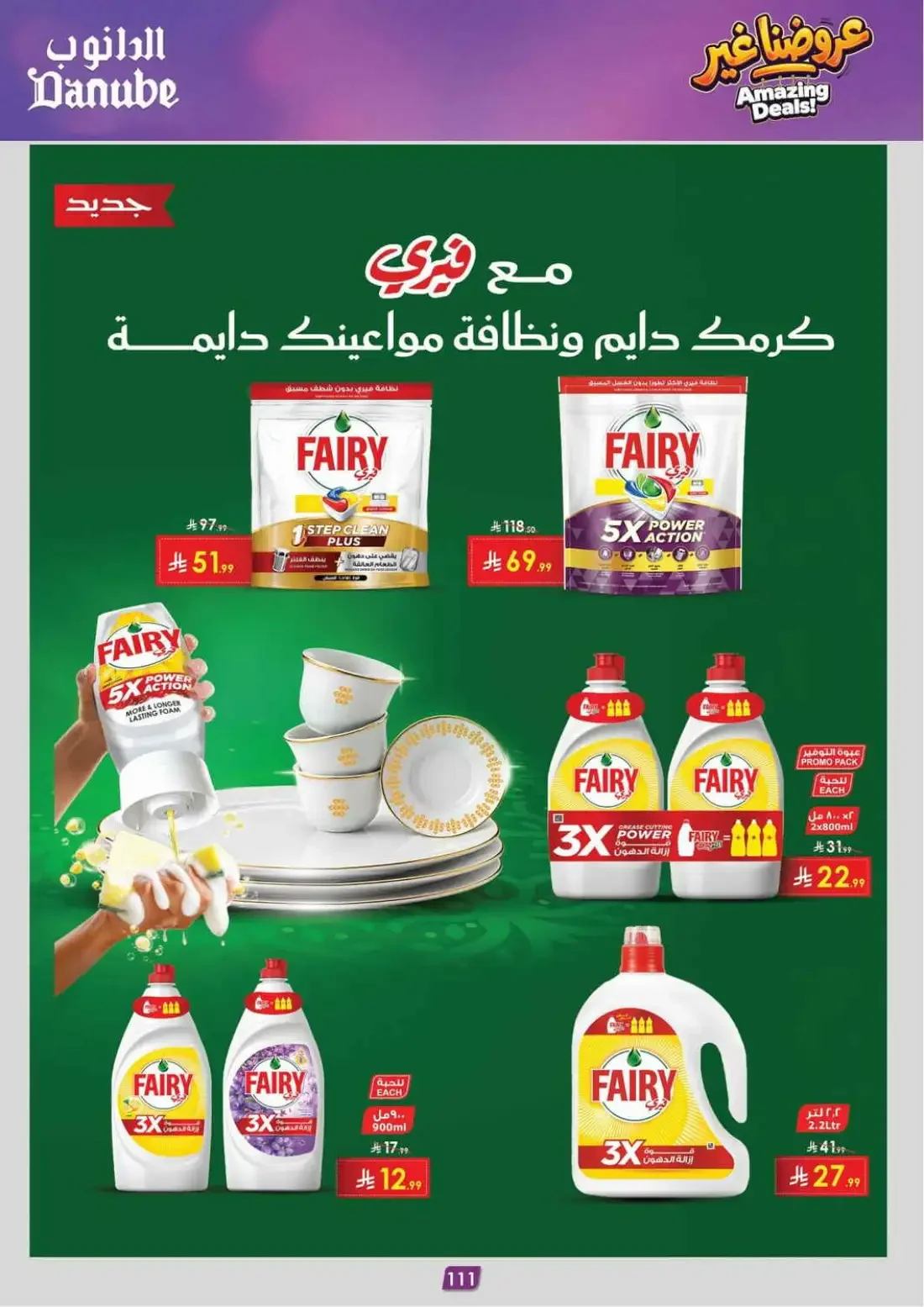 Danube Jeddah Offers – Amazing Deals | 03 Nov 2026 page 115