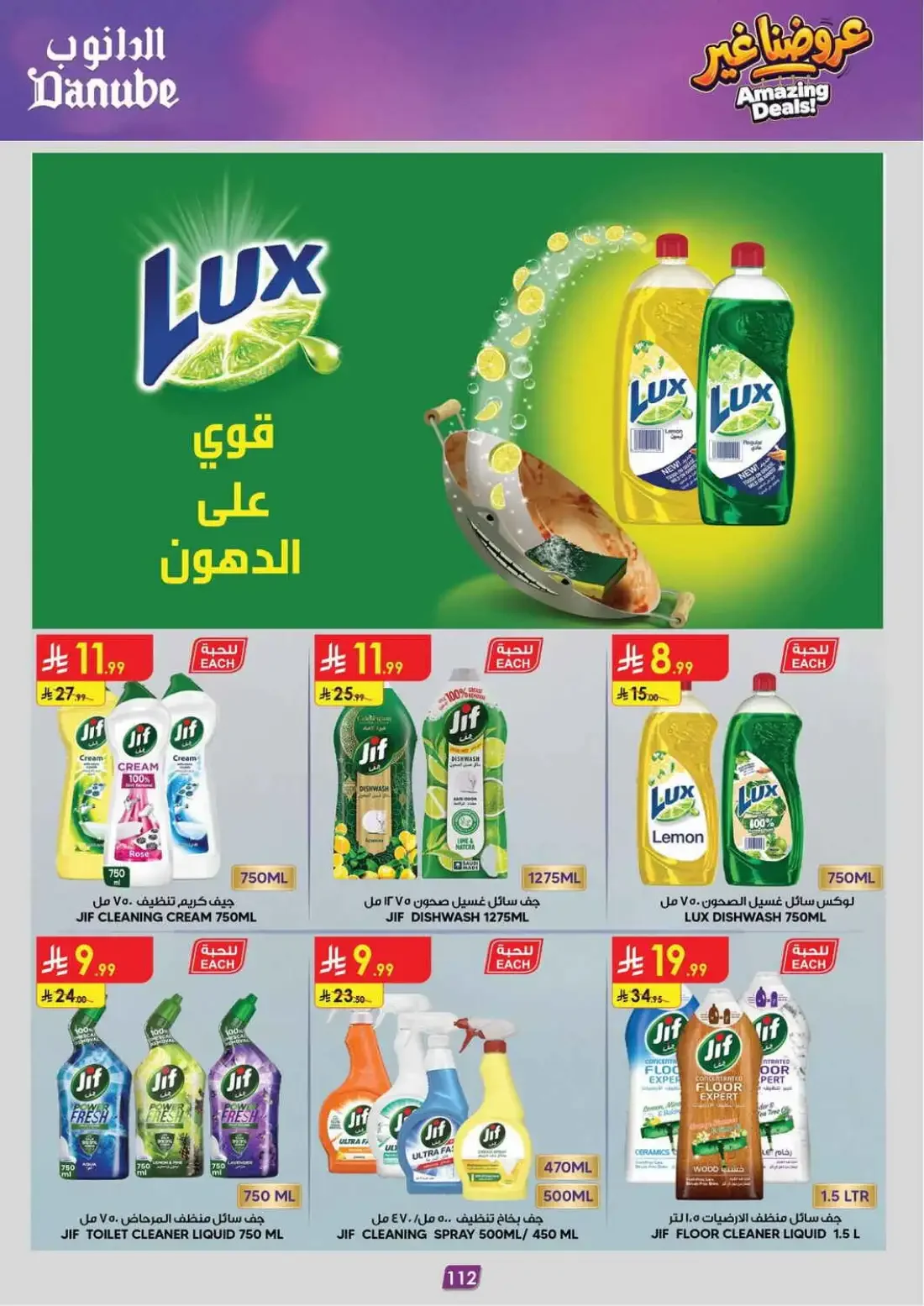 Danube Jeddah Offers – Amazing Deals | 03 Nov 2026 page 116