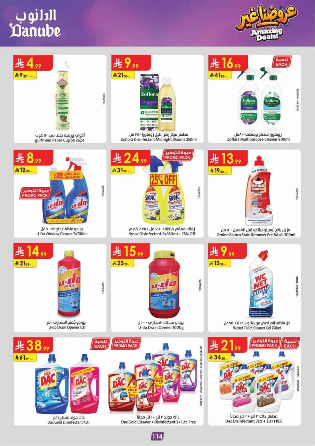 Danube Jeddah Offers – Amazing Deals | 03 Nov 2026 page 118