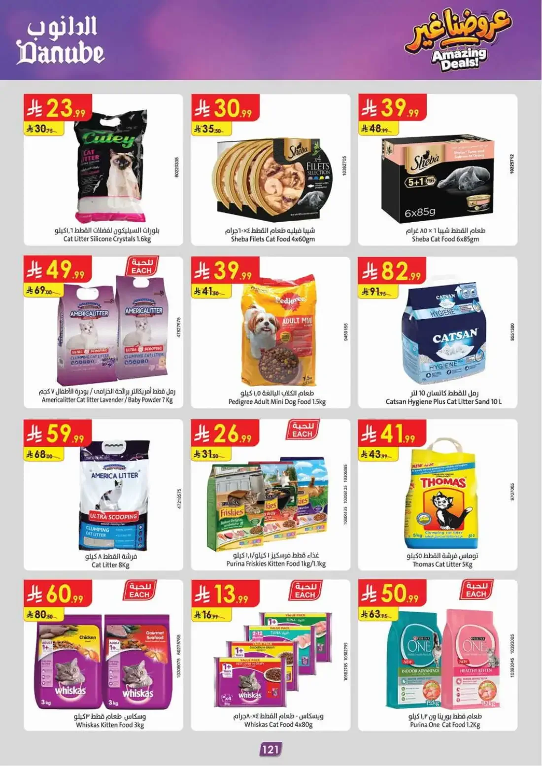 Danube Jeddah Offers – Amazing Deals | 03 Nov 2026 page 125