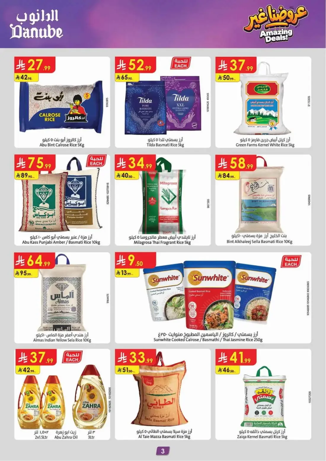 Danube Jeddah Offers – Amazing Deals | 03 Nov 2026 page 3