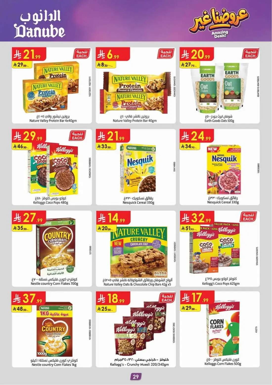 Danube Jeddah Offers – Amazing Deals | 03 Nov 2026 page 31