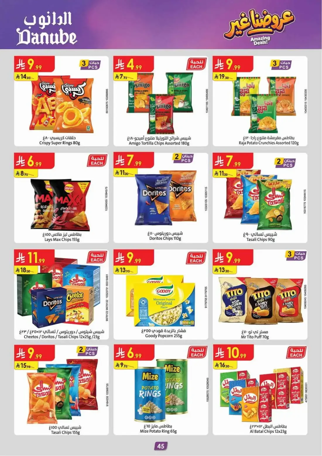 Danube Jeddah Offers – Amazing Deals | 03 Nov 2026 page 47
