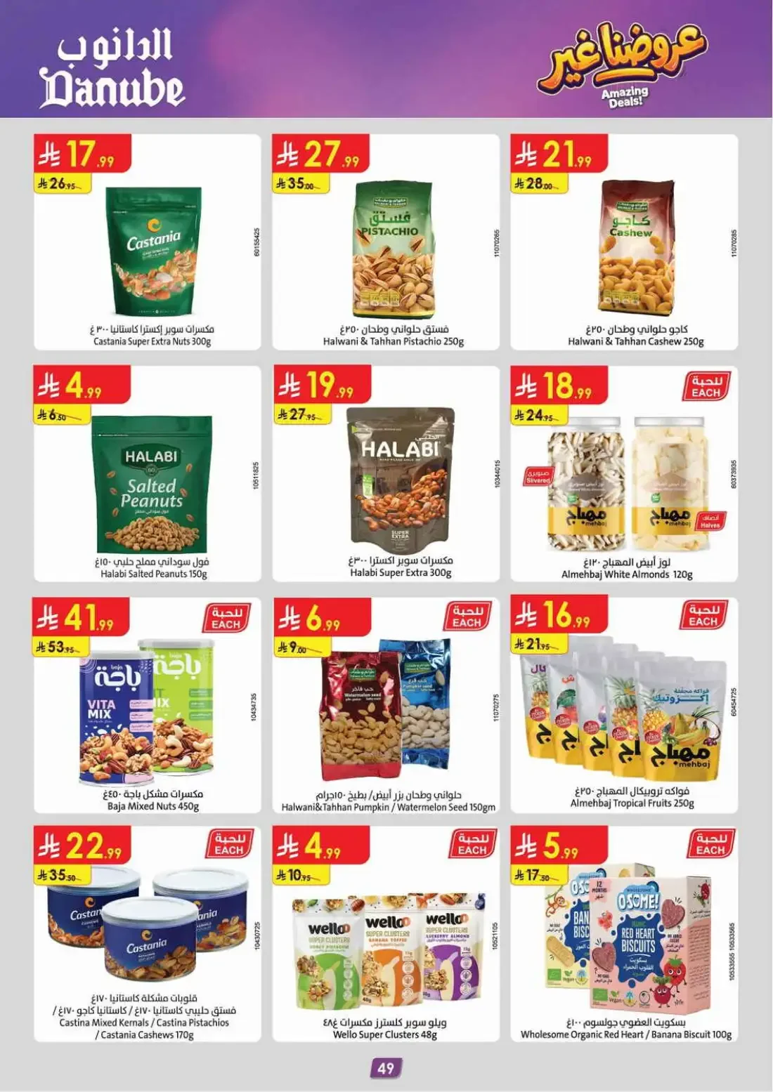 Danube Jeddah Offers – Amazing Deals | 03 Nov 2026 page 53