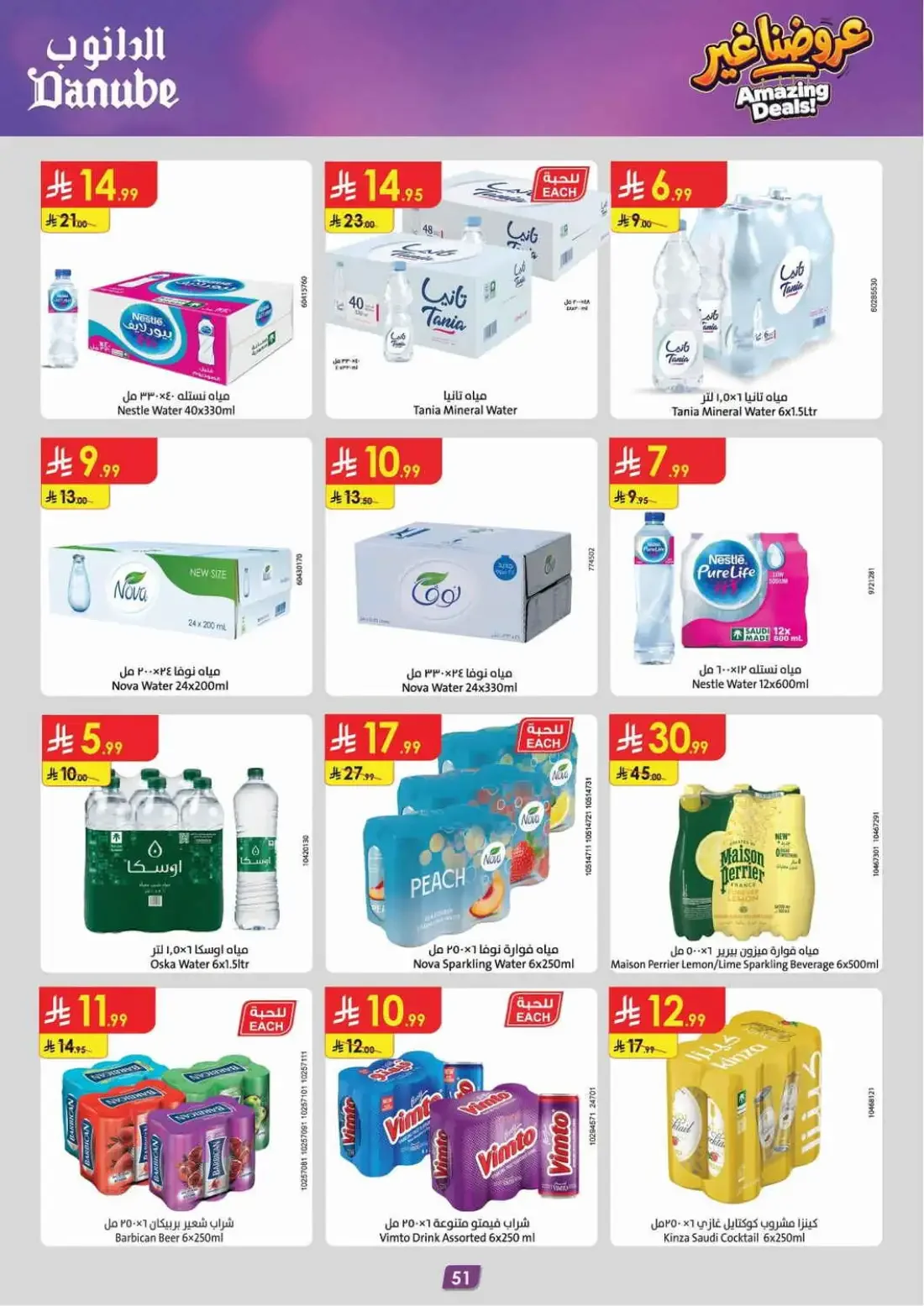 Danube Jeddah Offers – Amazing Deals | 03 Nov 2026 page 55