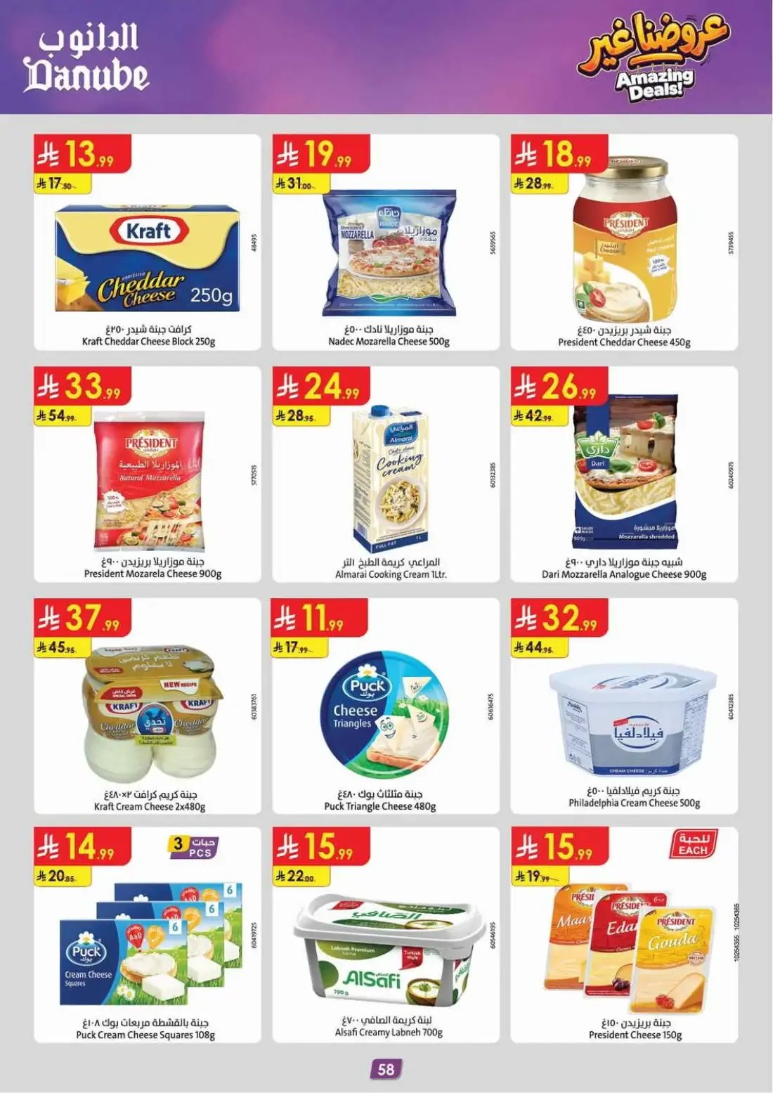 Danube Jeddah Offers – Amazing Deals | 03 Nov 2026 page 62