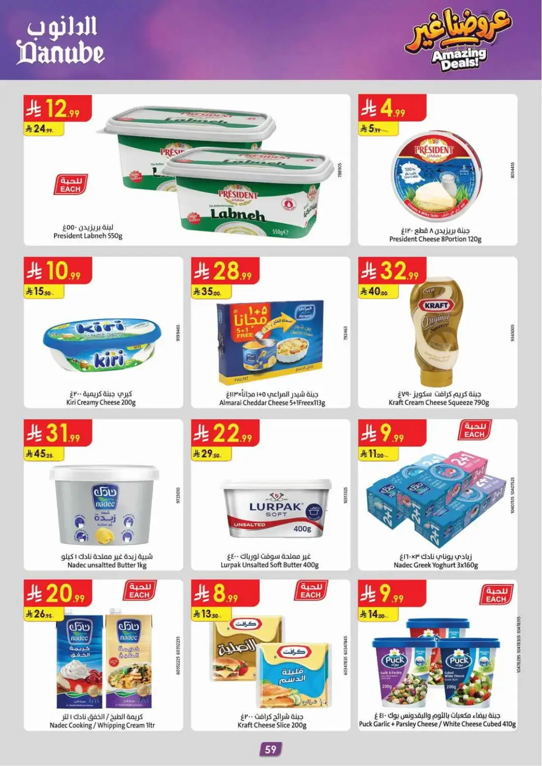 Danube Jeddah Offers – Amazing Deals | 03 Nov 2026 page 63