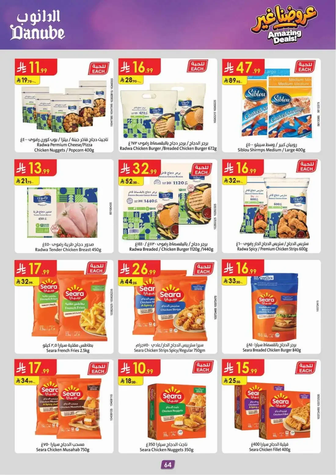 Danube Jeddah Offers – Amazing Deals | 03 Nov 2026 page 68