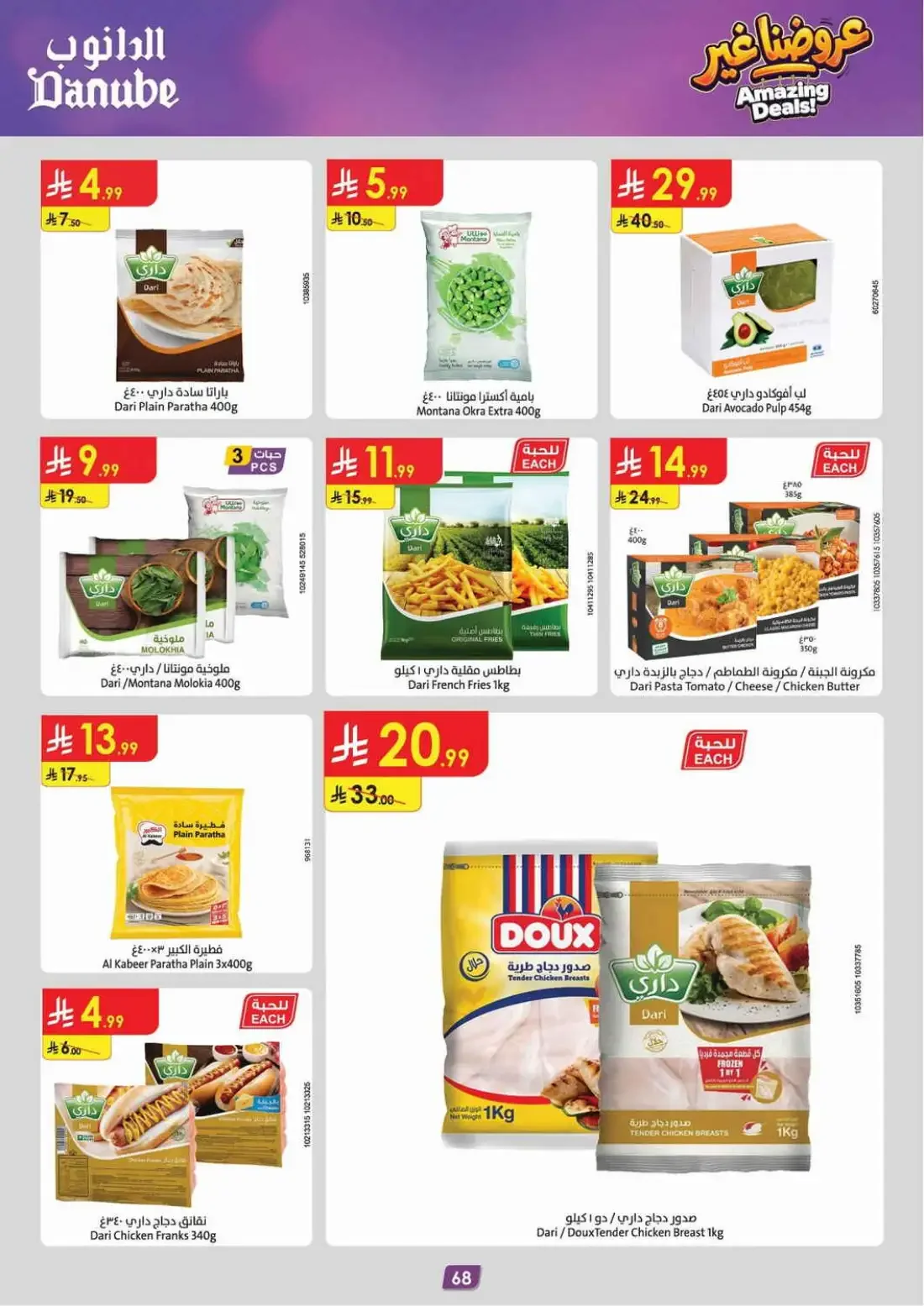 Danube Jeddah Offers – Amazing Deals | 03 Nov 2026 page 72