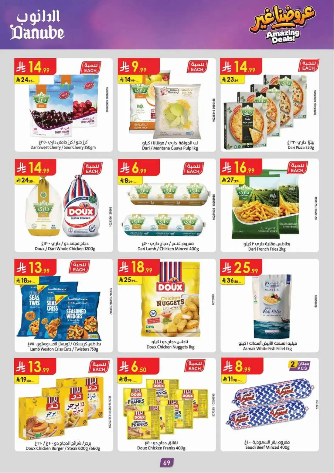 Danube Jeddah Offers – Amazing Deals | 03 Nov 2026 page 73