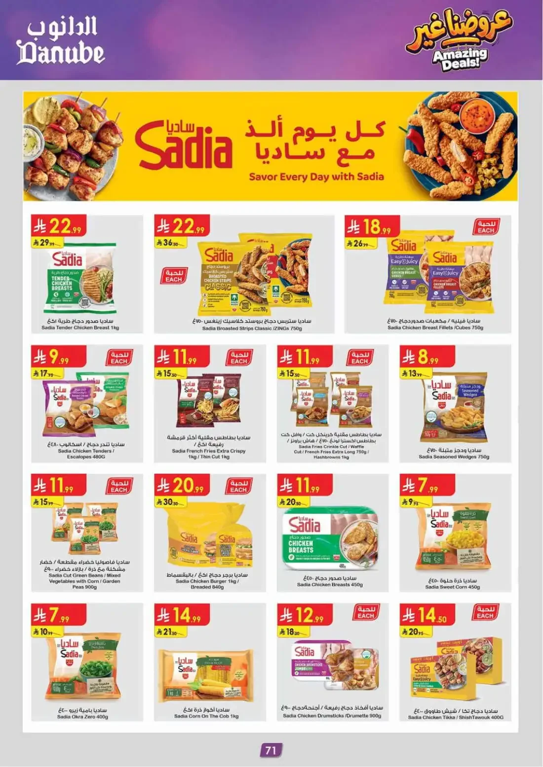 Danube Jeddah Offers – Amazing Deals | 03 Nov 2026 page 75