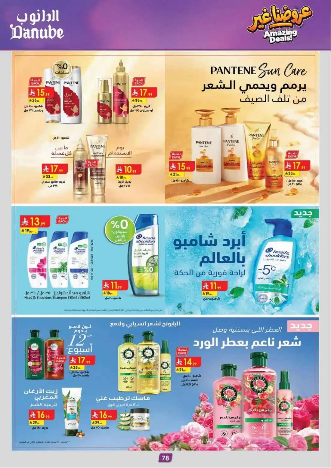 Danube Jeddah Offers – Amazing Deals | 03 Nov 2026 page 82