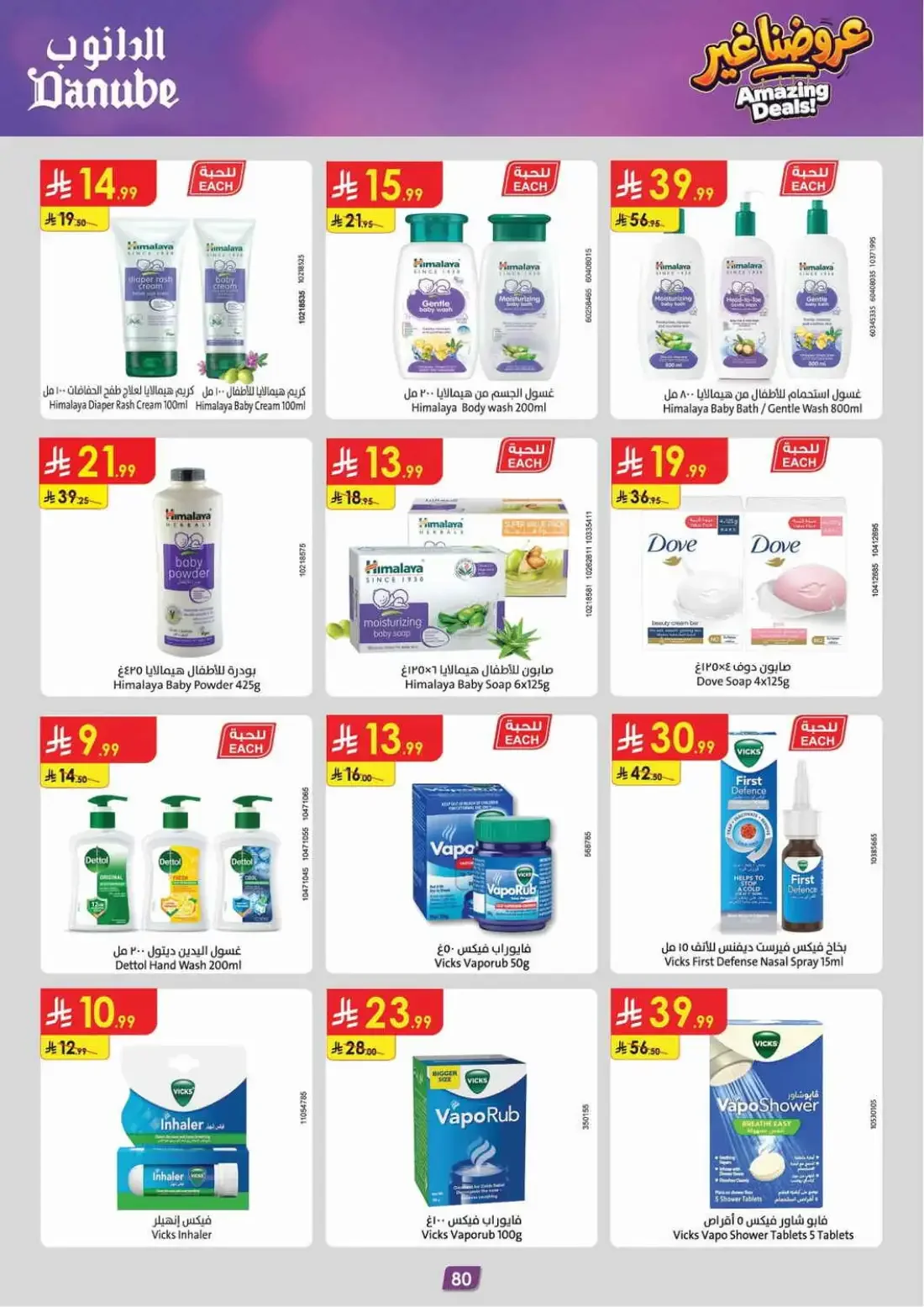 Danube Jeddah Offers – Amazing Deals | 03 Nov 2026 page 84