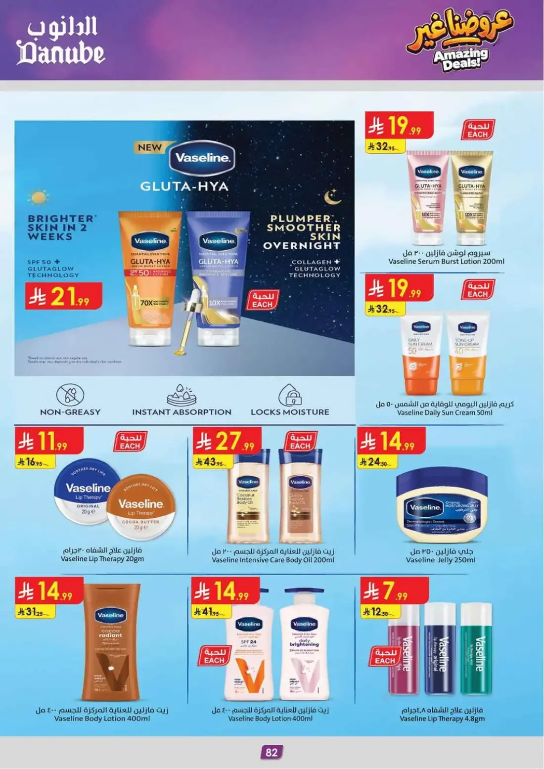 Danube Jeddah Offers – Amazing Deals | 03 Nov 2026 page 86