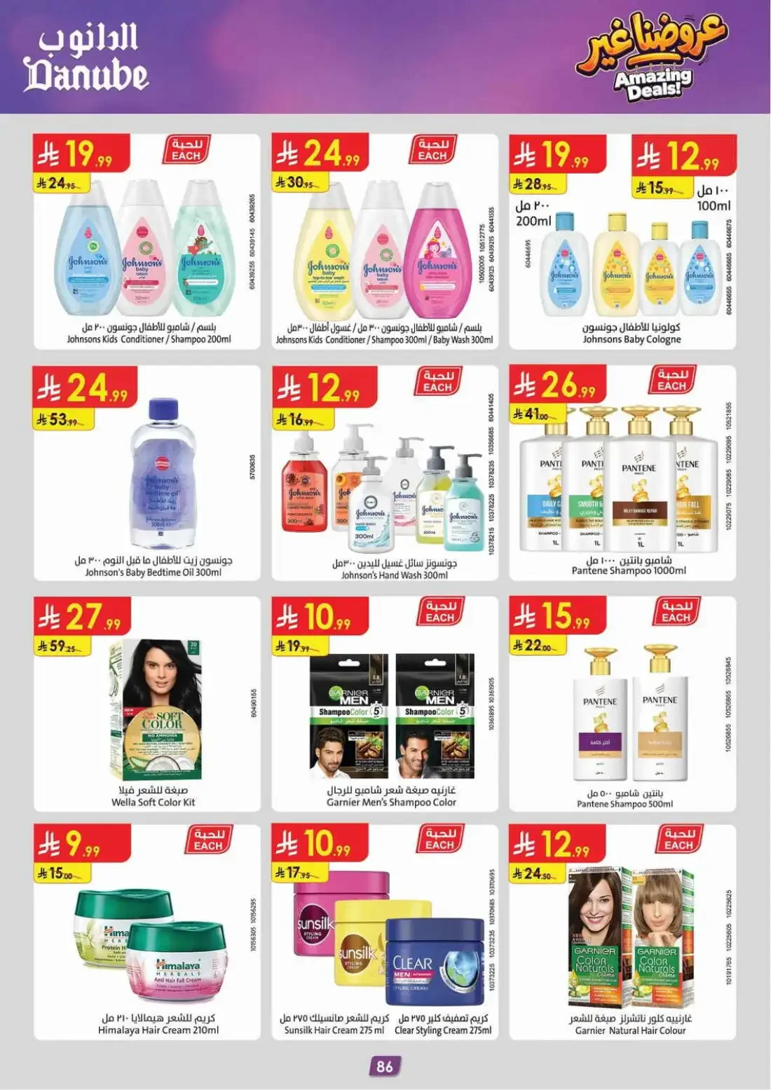 Danube Jeddah Offers – Amazing Deals | 03 Nov 2026 page 90
