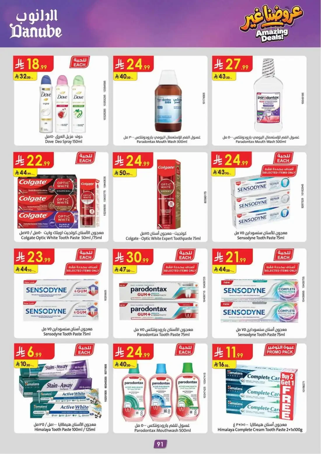 Danube Jeddah Offers – Amazing Deals | 03 Nov 2026 page 95
