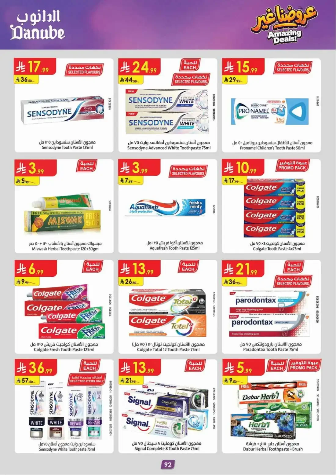 Danube Jeddah Offers – Amazing Deals | 03 Nov 2026 page 96