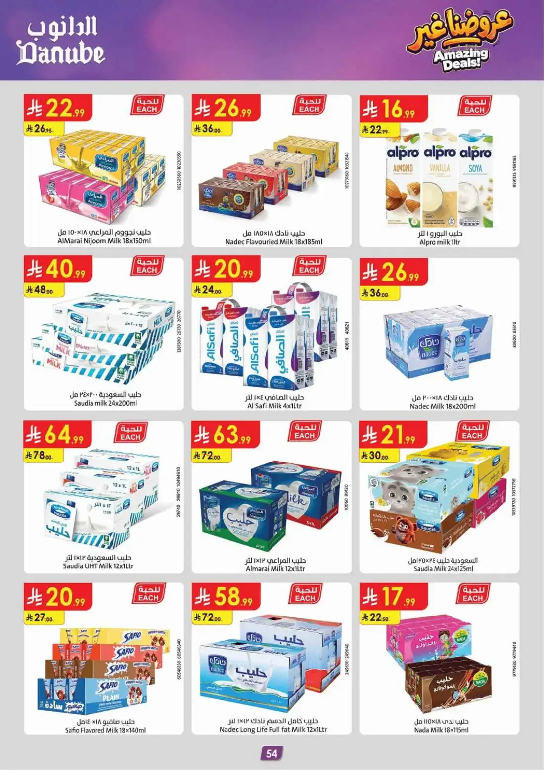 Danube Dammam & Khobar – Amazing Offers | 03 Nov 2026 page 57