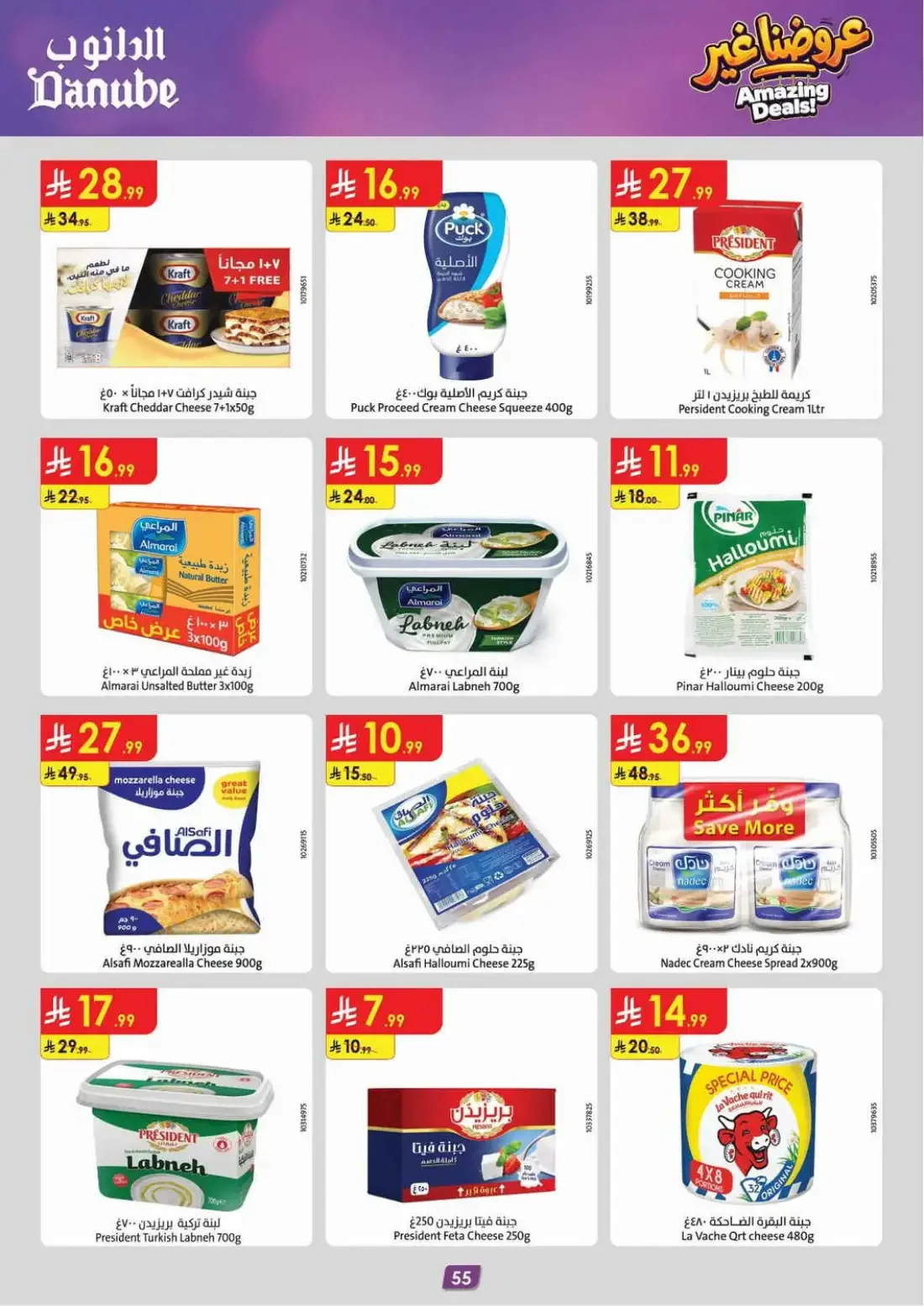Danube Dammam & Khobar – Amazing Offers | 03 Nov 2026 page 58