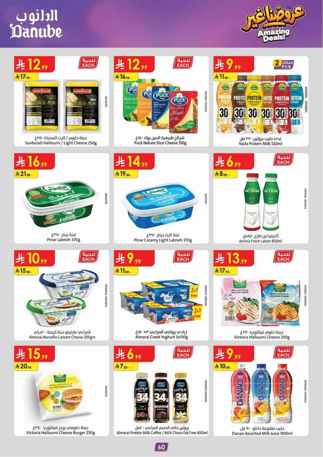 Danube Dammam & Khobar – Amazing Offers | 03 Nov 2026 page 62