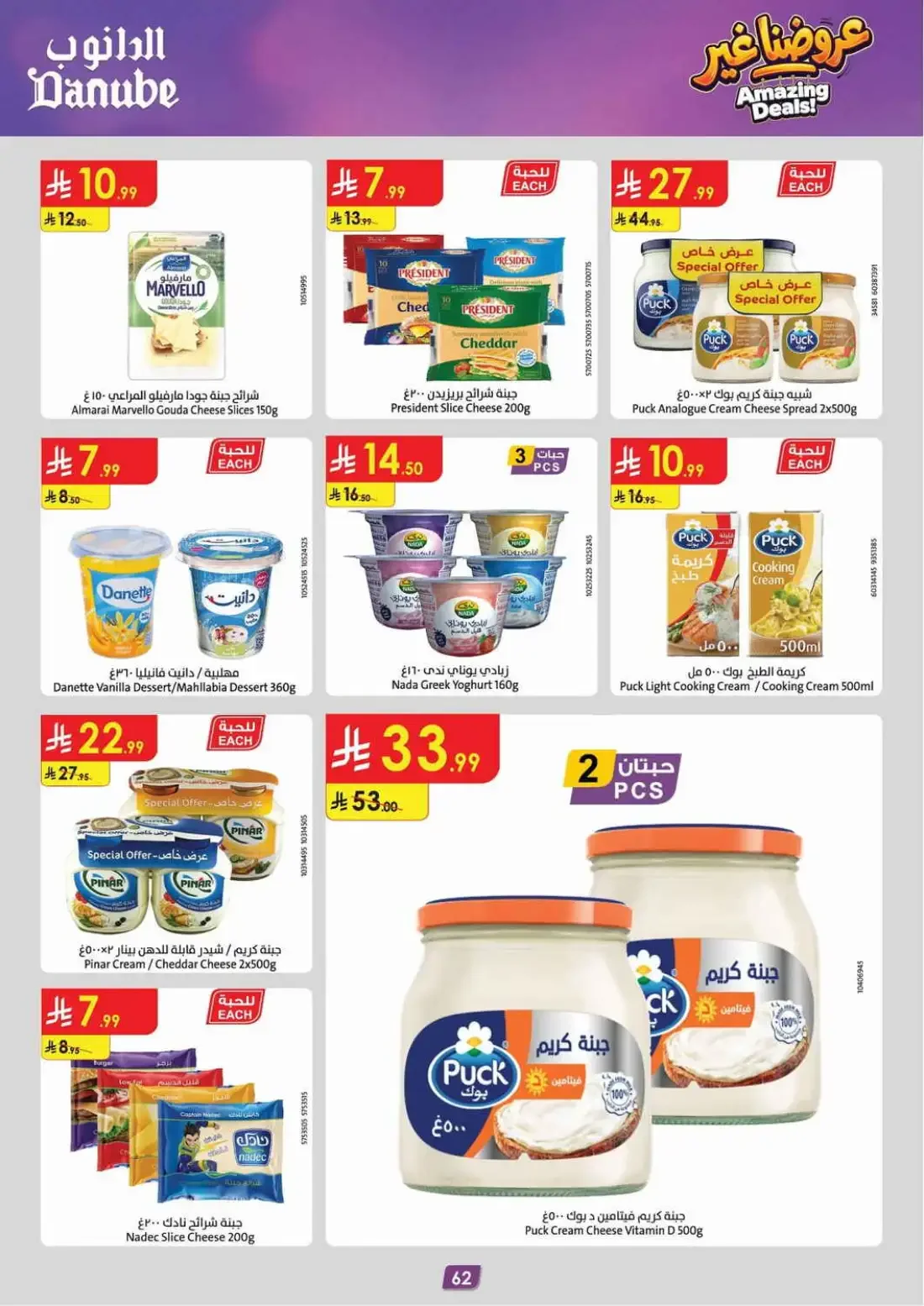 Danube Dammam & Khobar – Amazing Offers | 03 Nov 2026 page 64