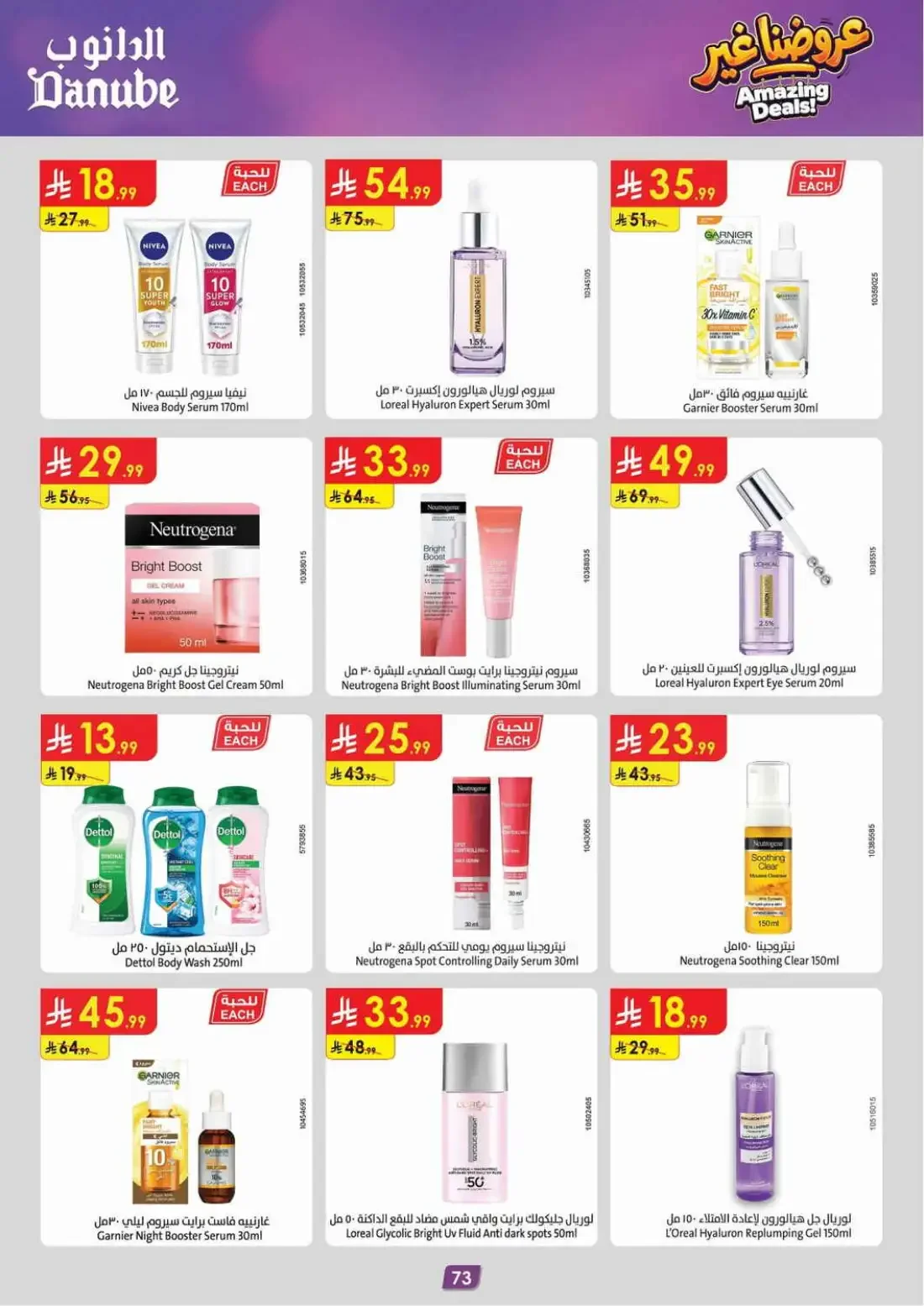 Danube Dammam & Khobar – Amazing Offers | 03 Nov 2026 page 75