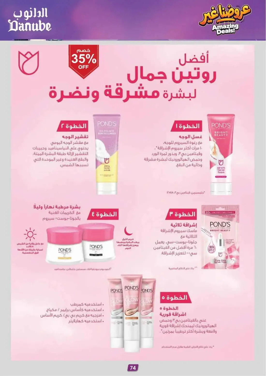 Danube Dammam & Khobar – Amazing Offers | 03 Nov 2026 page 76