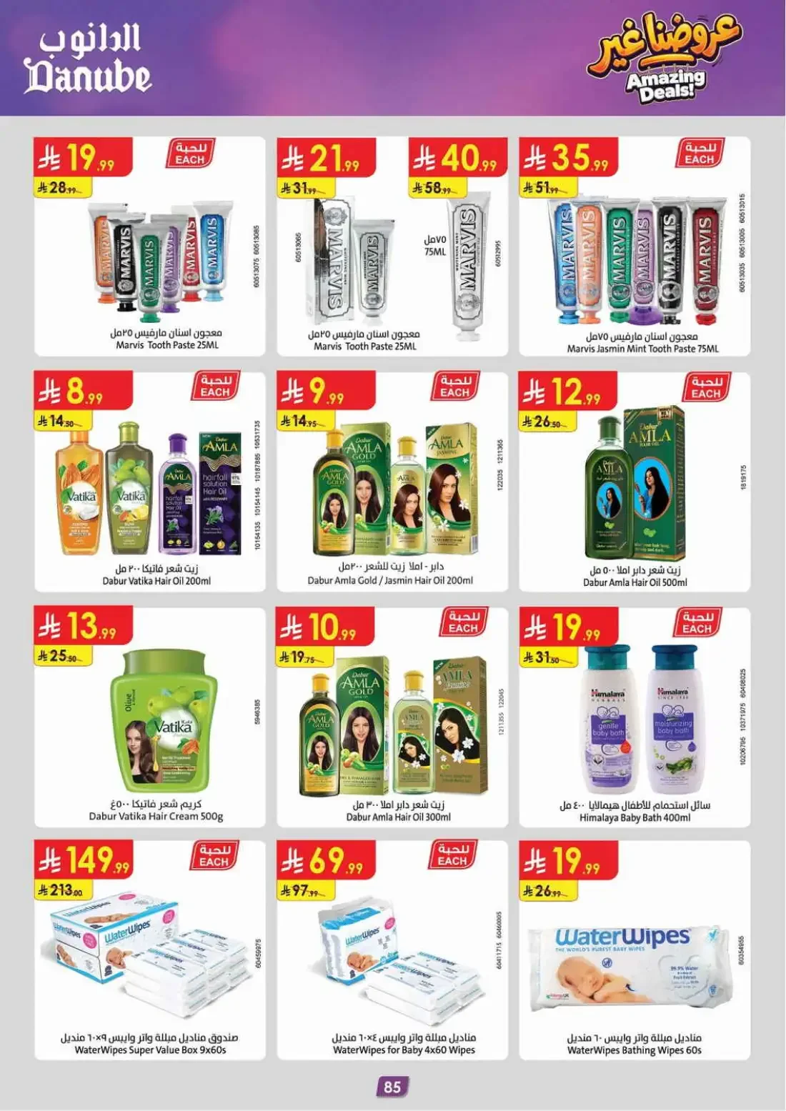 Danube Dammam & Khobar – Amazing Offers | 03 Nov 2026 page 87