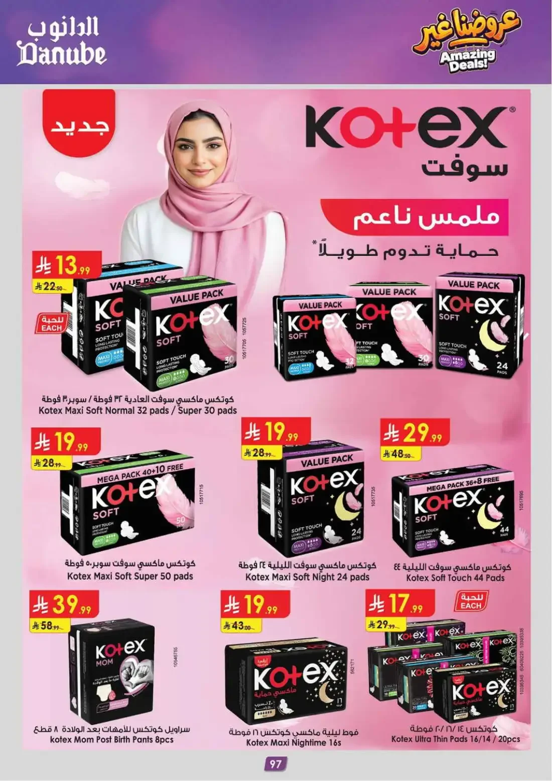 Danube Dammam & Khobar – Amazing Offers | 03 Nov 2026 page 98