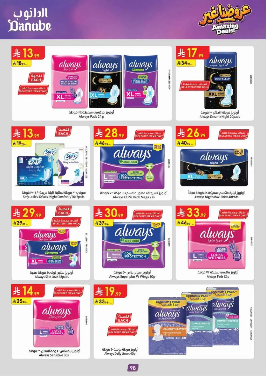 Danube Dammam & Khobar – Amazing Offers | 03 Nov 2026 page 99