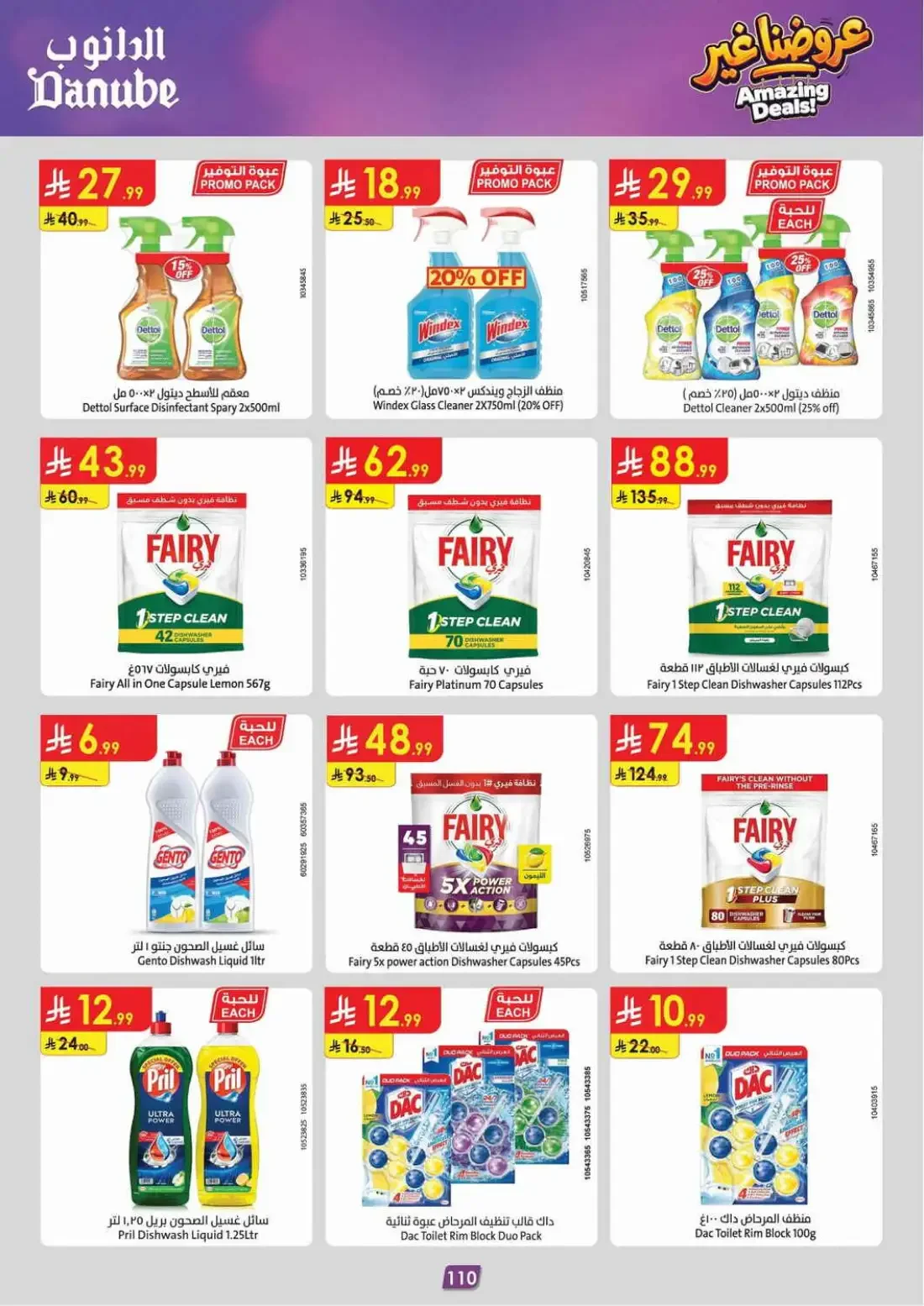 Danube Abha Offers – Amazing Deals | 03 Nov 2026 page 114