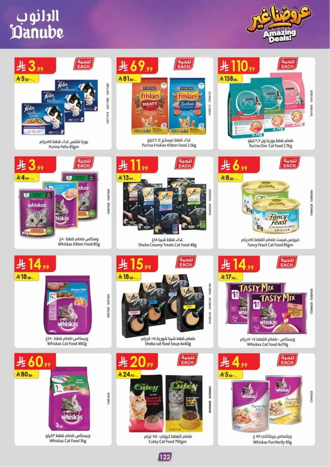 Danube Abha Offers – Amazing Deals | 03 Nov 2026 page 126