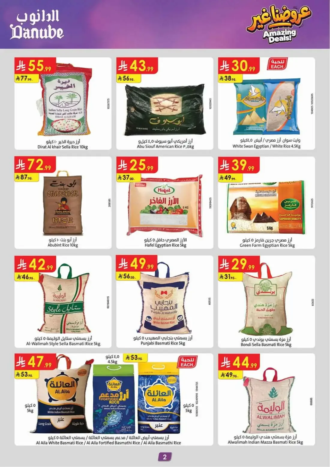 Danube Abha Offers – Amazing Deals | 03 Nov 2026 page 2
