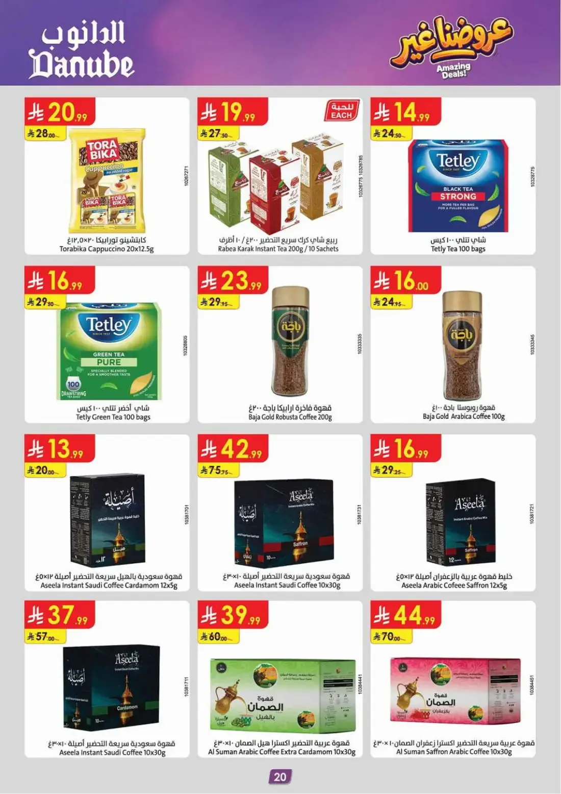 Danube Abha Offers – Amazing Deals | 03 Nov 2026 page 20