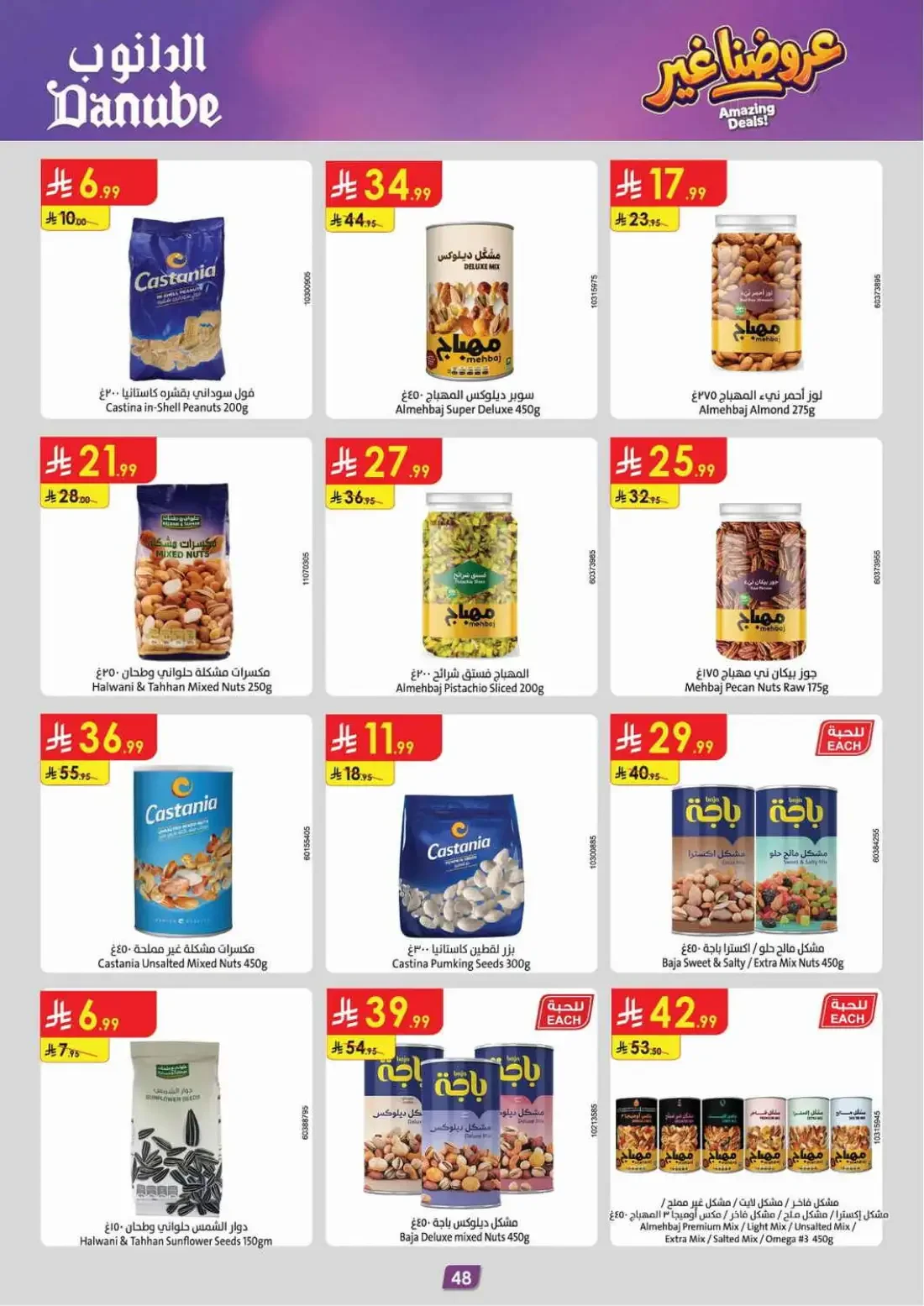 Danube Abha Offers – Amazing Deals | 03 Nov 2026 page 50