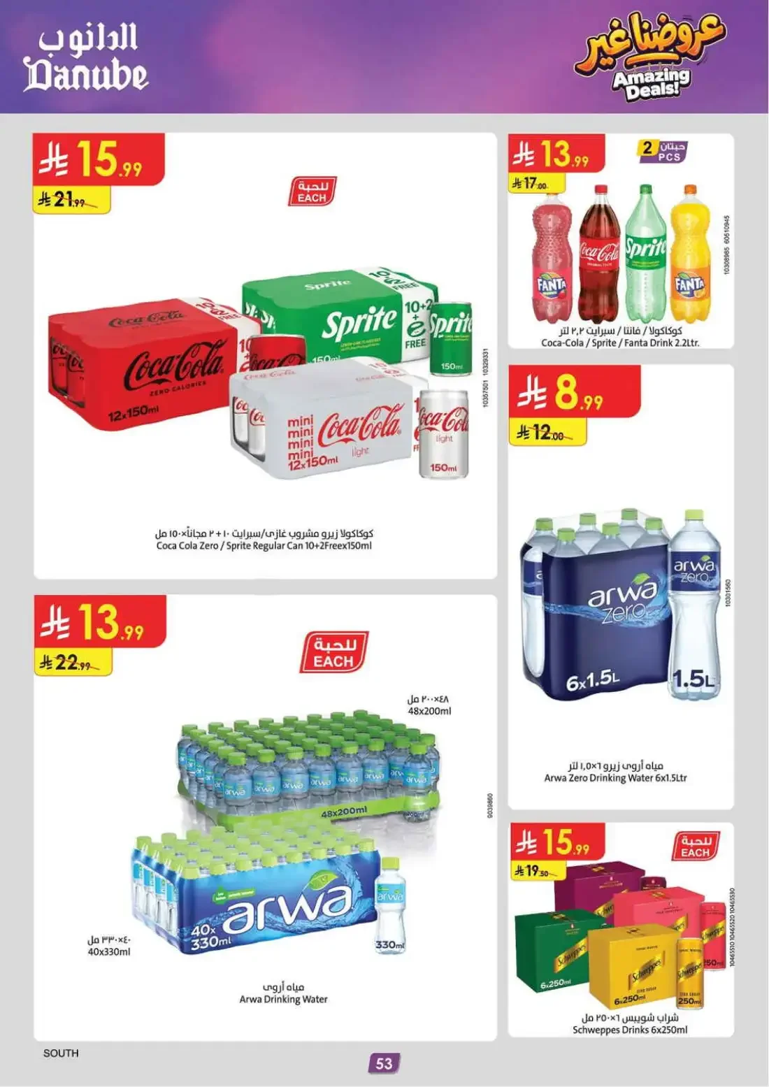 Danube Abha Offers – Amazing Deals | 03 Nov 2026 page 57