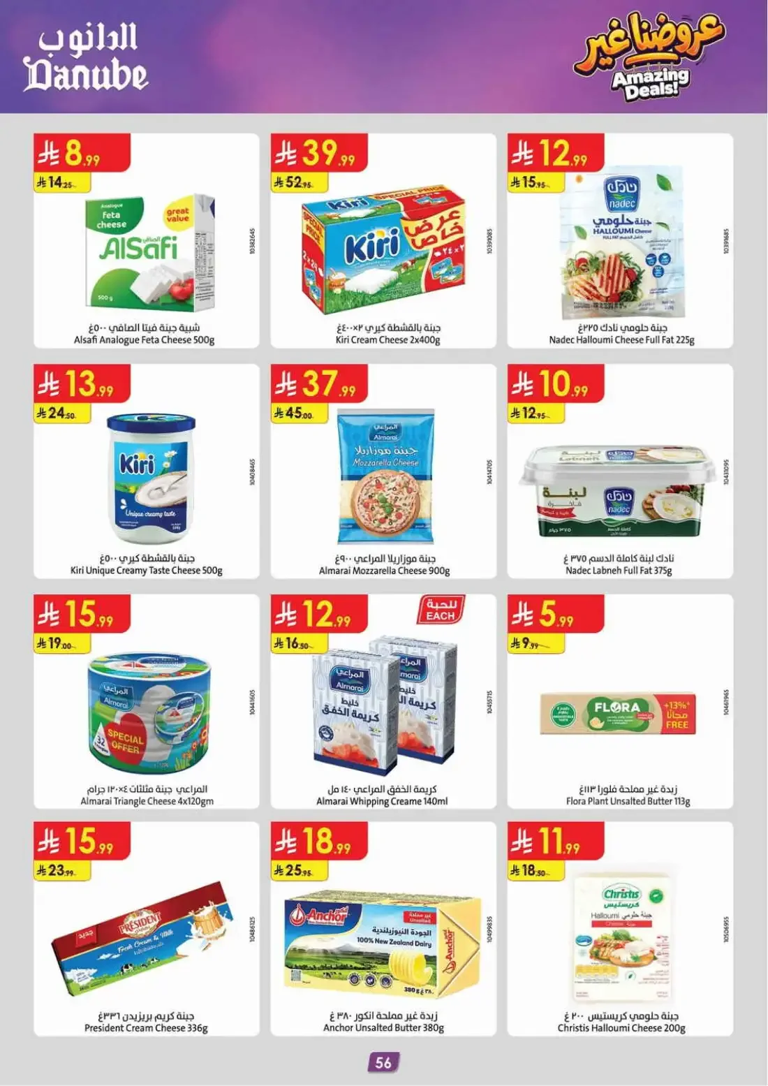 Danube Abha Offers – Amazing Deals | 03 Nov 2026 page 60