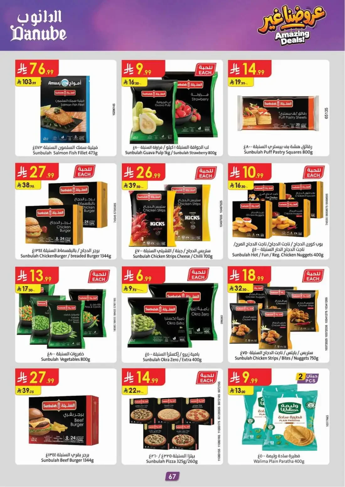Danube Abha Offers – Amazing Deals | 03 Nov 2026 page 71