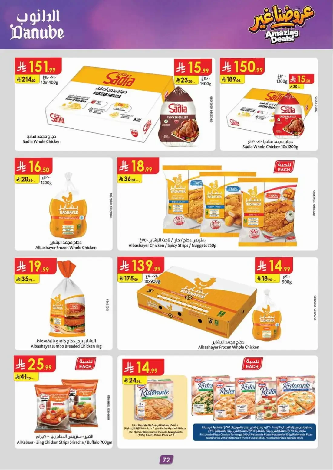 Danube Abha Offers – Amazing Deals | 03 Nov 2026 page 76