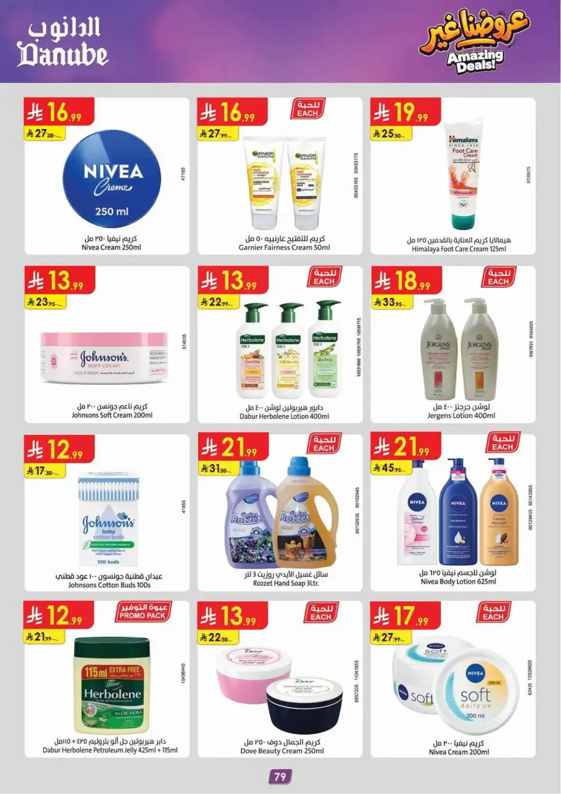 Danube Abha Offers – Amazing Deals | 03 Nov 2026 page 83