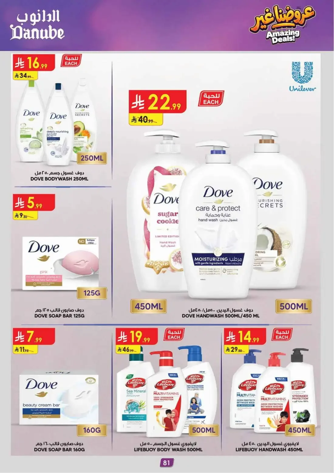 Danube Abha Offers – Amazing Deals | 03 Nov 2026 page 85