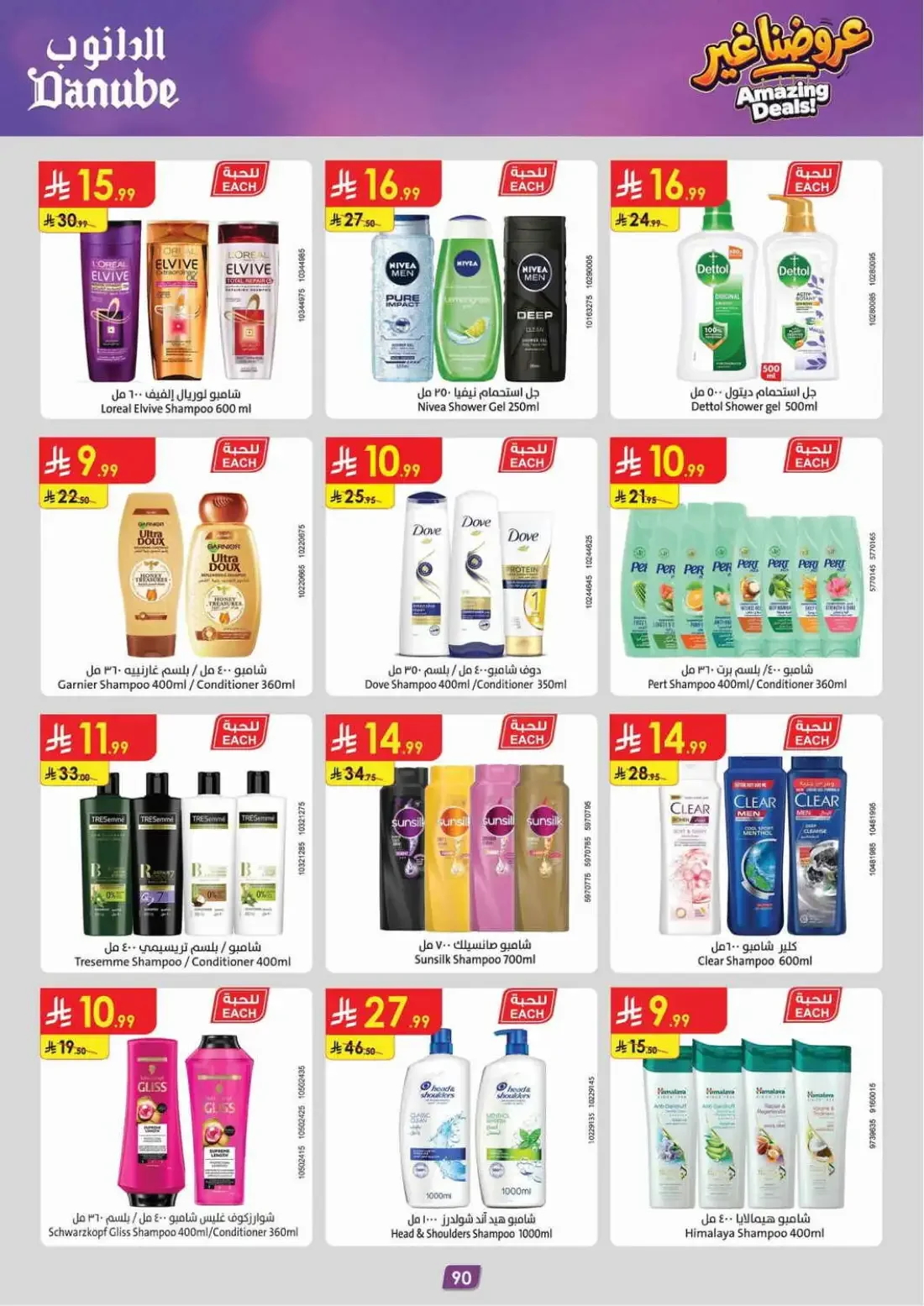 Danube Abha Offers – Amazing Deals | 03 Nov 2026 page 94