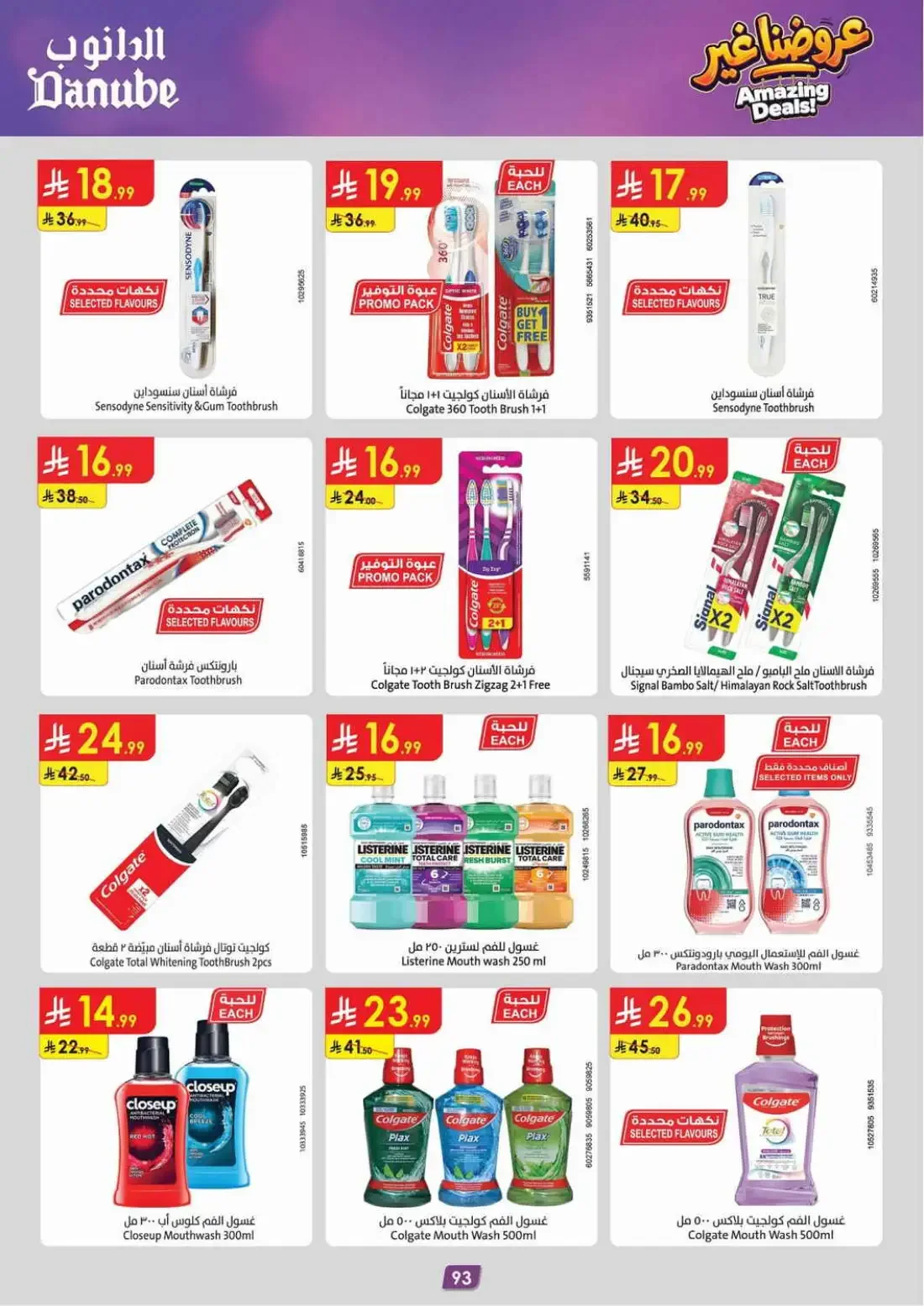 Danube Abha Offers – Amazing Deals | 03 Nov 2026 page 97