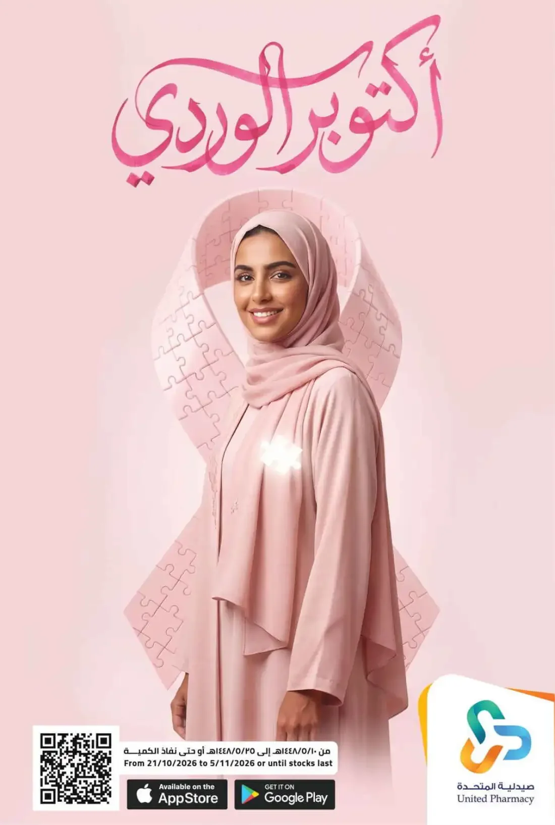 United Pharmacy KSA Offers – Pink October | 05 Nov 2026 page 1