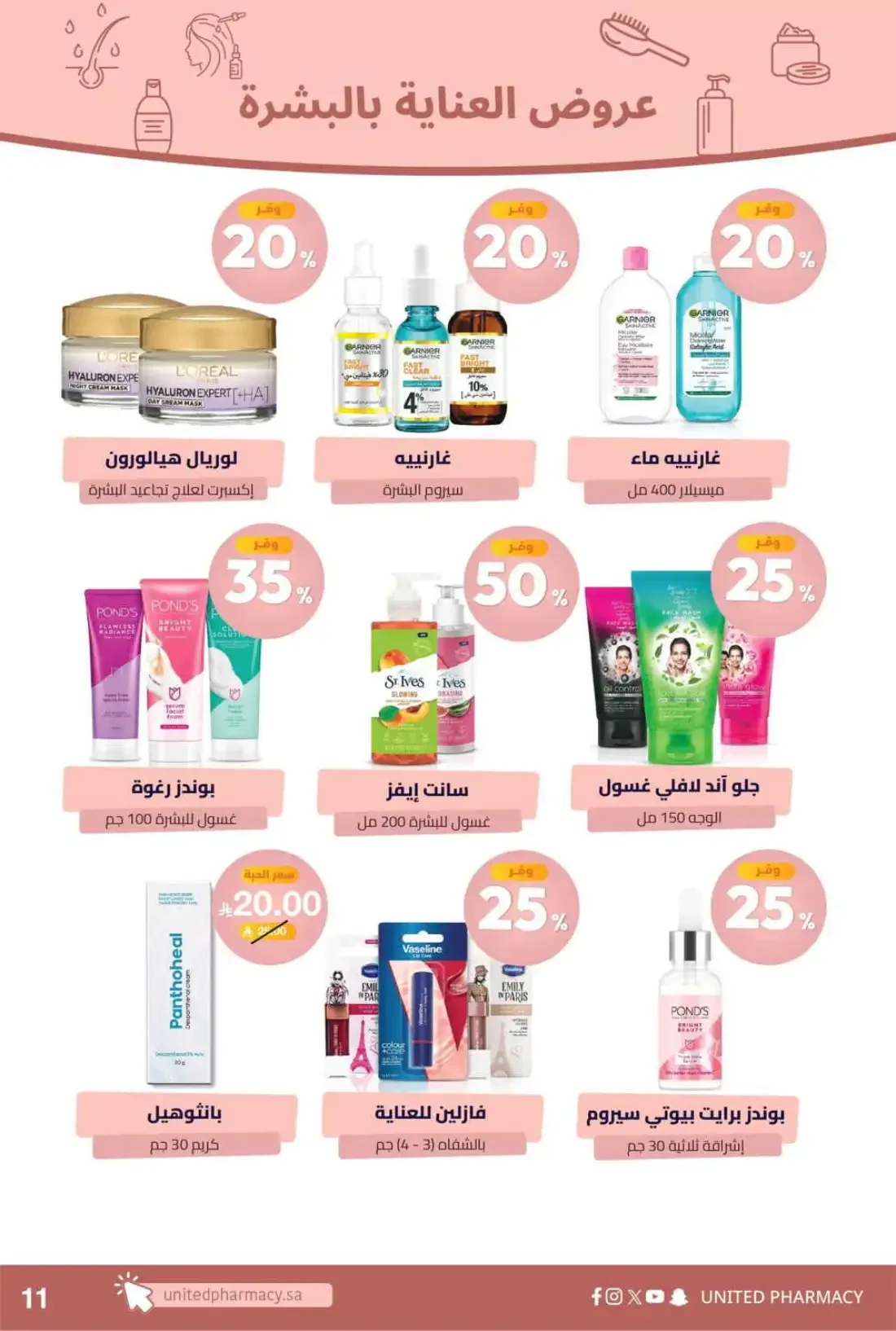 United Pharmacy KSA Offers – Pink October | 05 Nov 2026 page 14